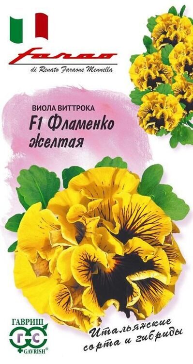 Виола Виттрока Фламенко желтая F1