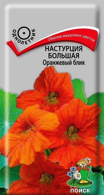 Настурция Оранжевый блик